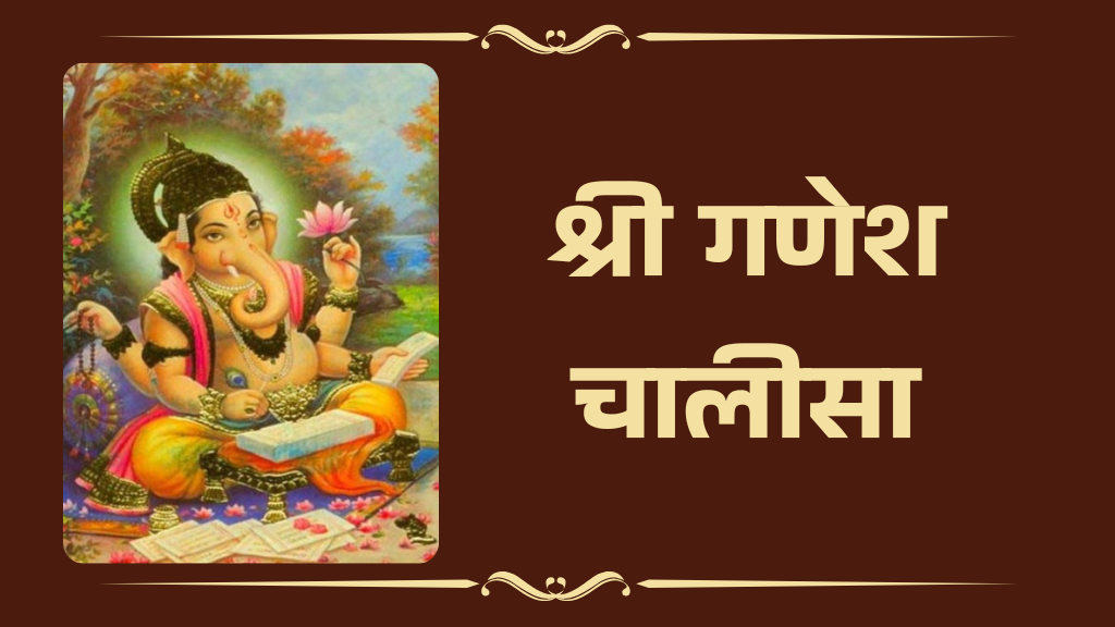 Ganesh Chalisa Lyrics in Hindi